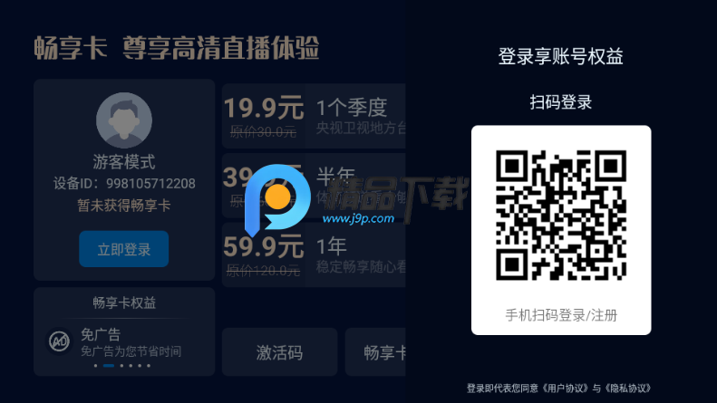 畅享TV野草口令版