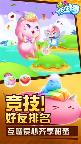 糖果连连消官方版