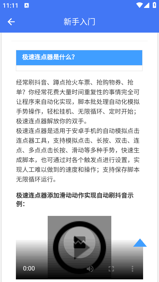 极速自动连点器app