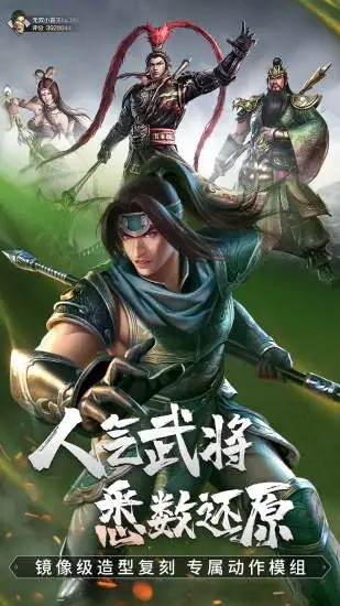 真三国无双霸无限元宝版