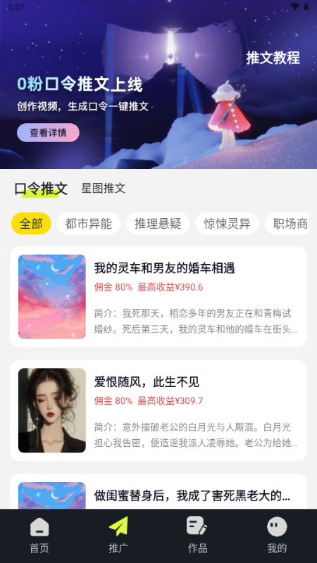 天天推文app安卓版