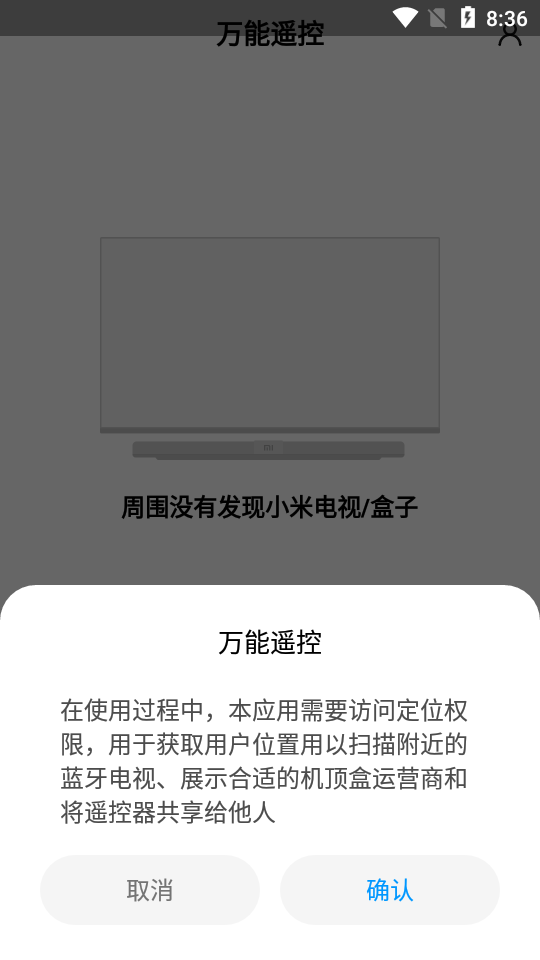 小米万能遥控app最新版