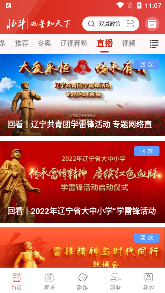 北斗融媒app安卓版