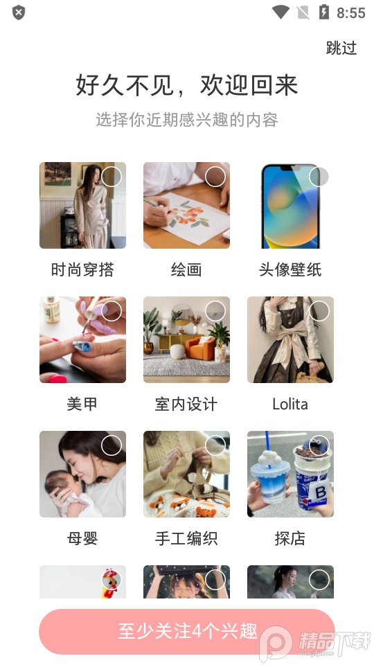 小红书简明版无广告版