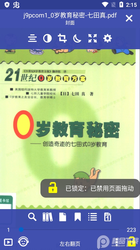 电子书阅读器(Librera FD)