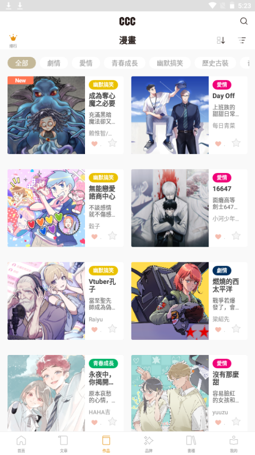 CCC追漫台app手机最新版