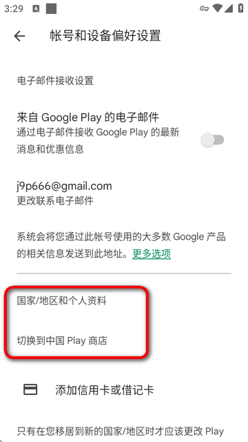 谷歌商店Google Play Store最新版