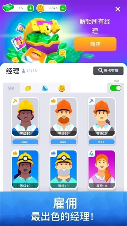 矿业公司无限金币破解版宣传图