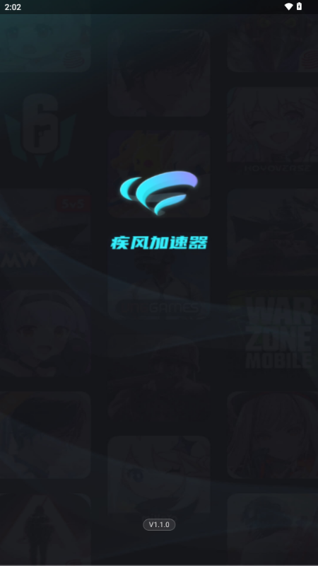 疾风加速器手机版