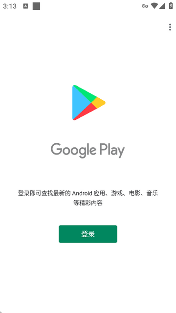 谷歌商店Google Play Store最新版