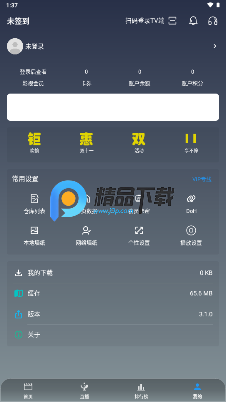 畅影视界纯净版