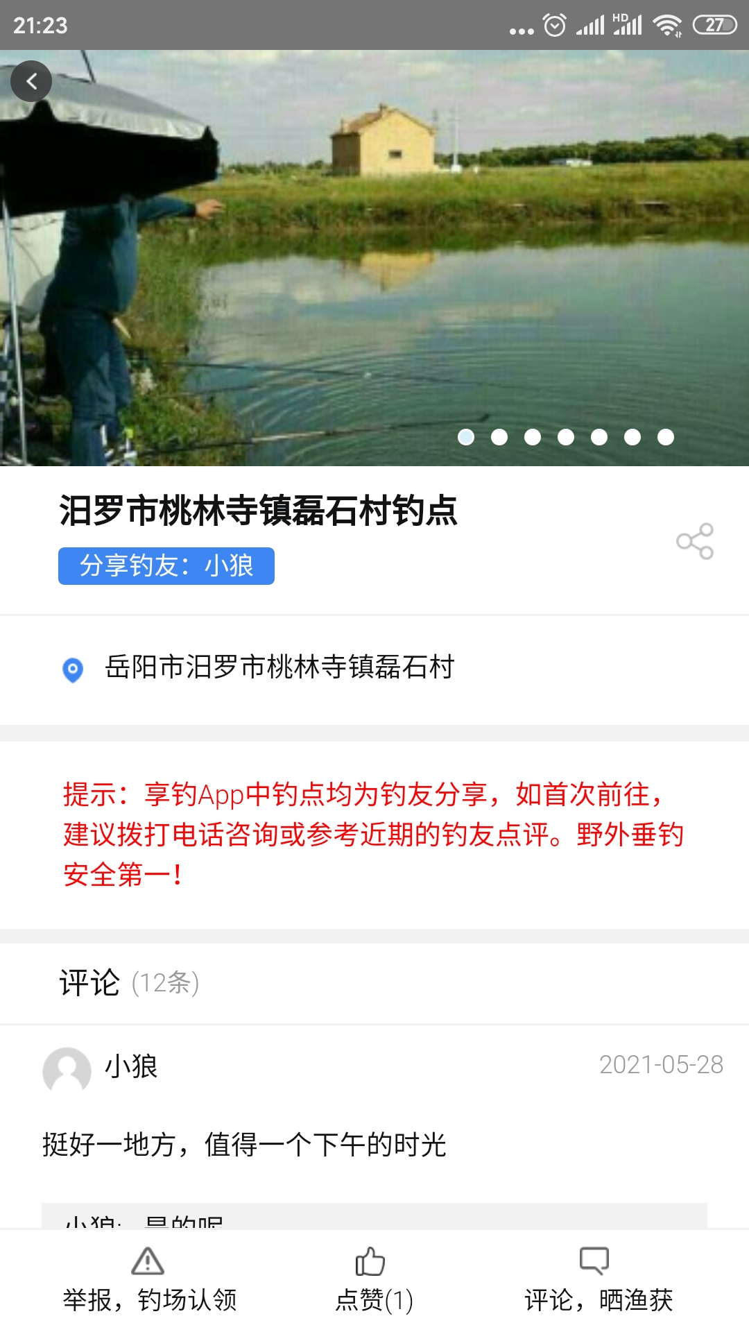 享钓钓点地图软件