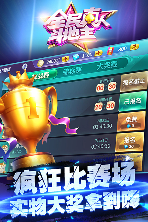 全民真人斗地主官方游戏