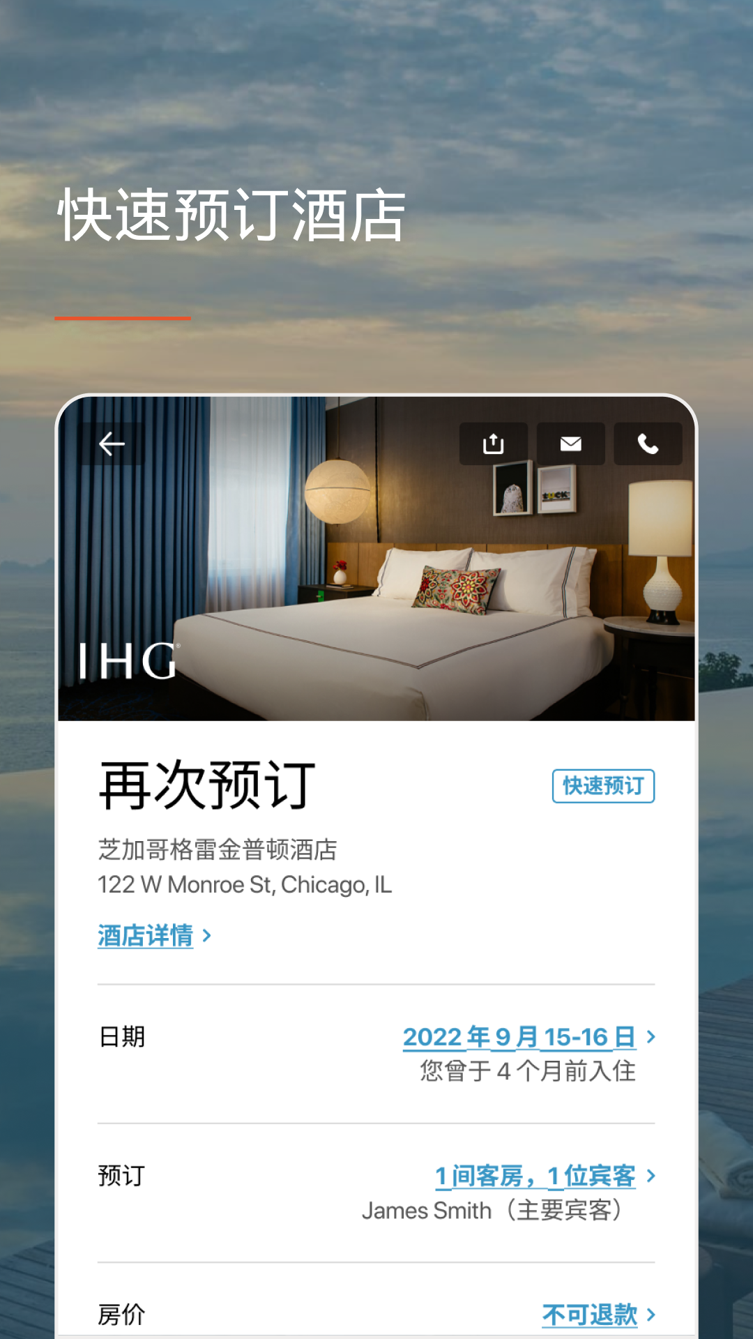 IHG洲际酒店app