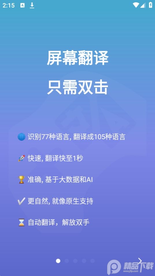 爱译客app官方版