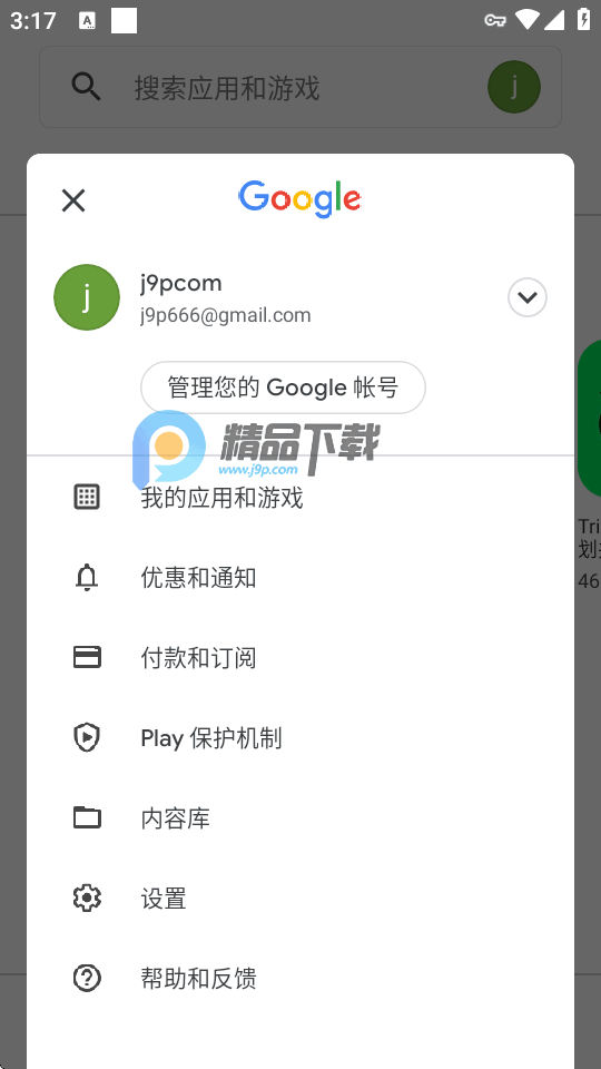 谷歌商店Google Play Store高配版