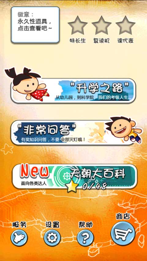 天朝教育委员会安卓版