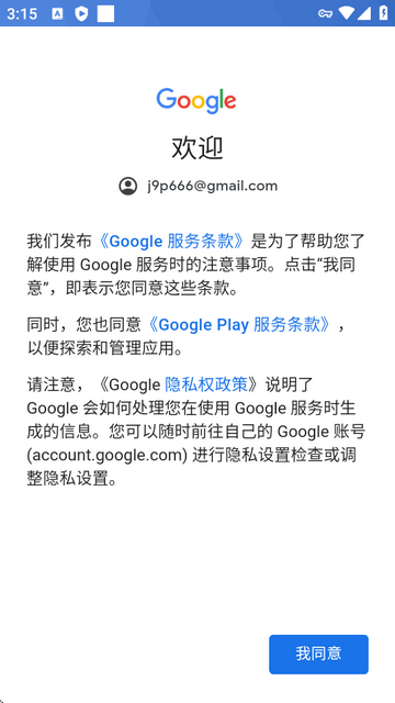 谷歌商店Google Play Store最新版