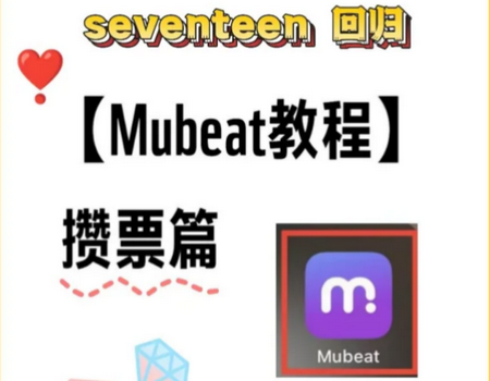 Mubeat投票软件 Mubeat投票软件