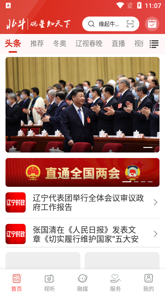 北斗融媒app安卓版