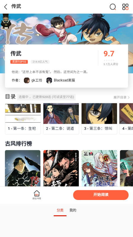 漫画宝岛app免费版