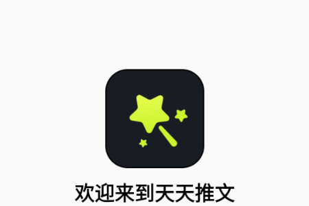 天天推文app安卓版 天天推文app安卓版