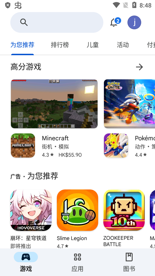 Google Play商店电视适配版tv版