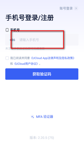 UCloud云服务软件