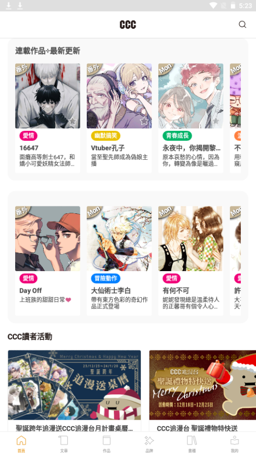 CCC追漫台app手机最新版