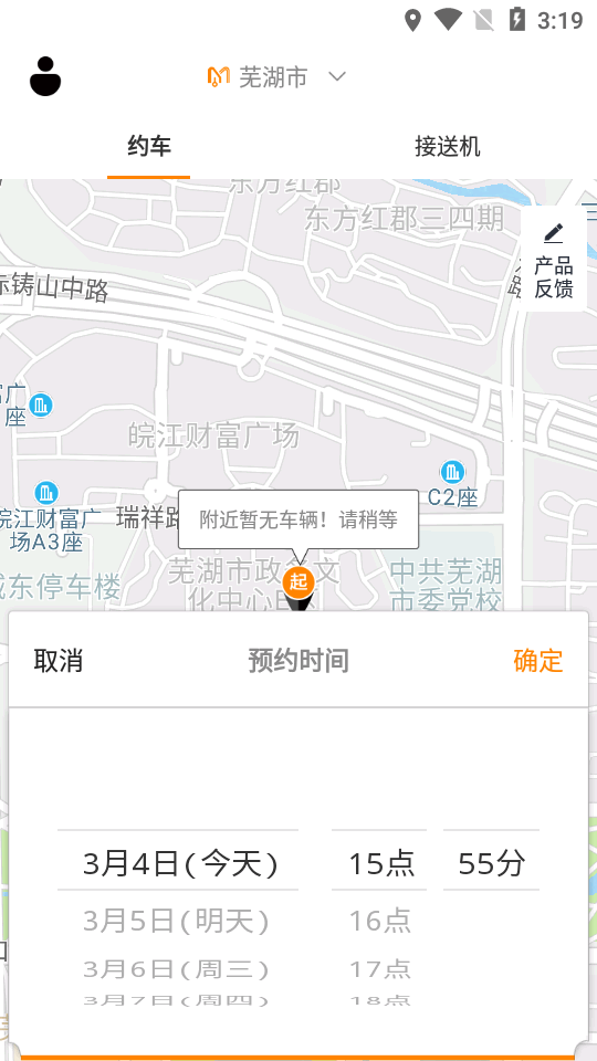 麦卡出行app官方版