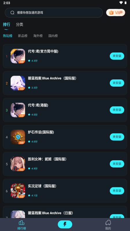 疾风加速器手机版