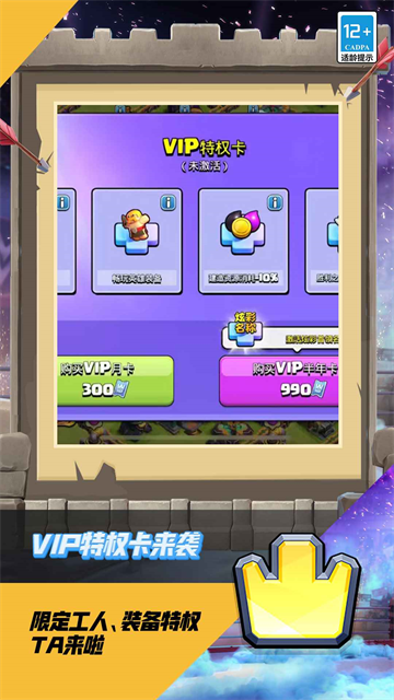 部落冲突无限宝石金币版2026