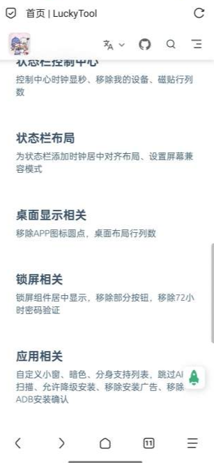 Coloros系统增强模块(LuckyTool)