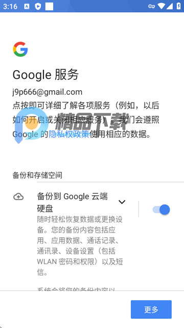 谷歌商店Google Play Store最新版