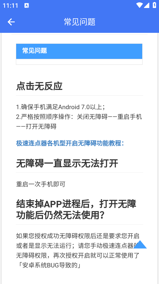 极速自动连点器app