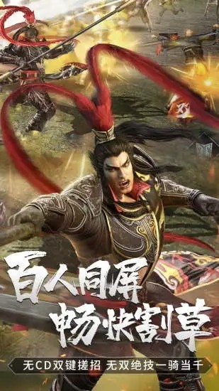 真三国无双霸无限资源版