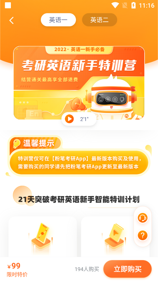 粉笔考研官方版