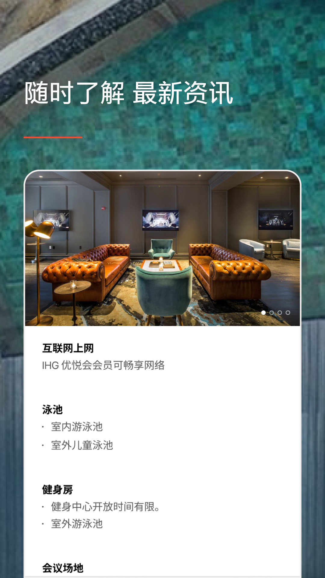 IHG洲际酒店app