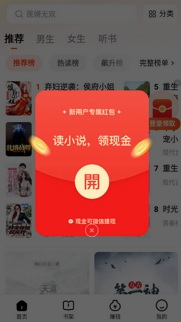 天天追书免费赚钱软件