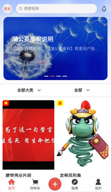 蒲公英视频素材软件