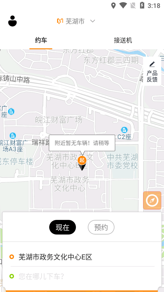 麦卡出行app官方版