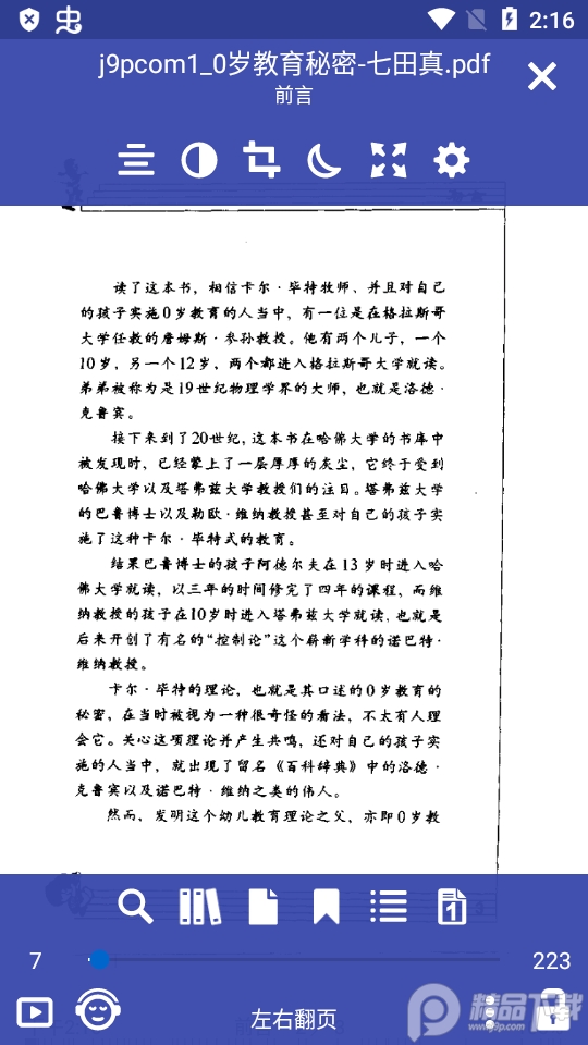 电子书阅读器(Librera FD)