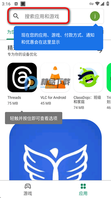 谷歌商店Google Play Store最新版