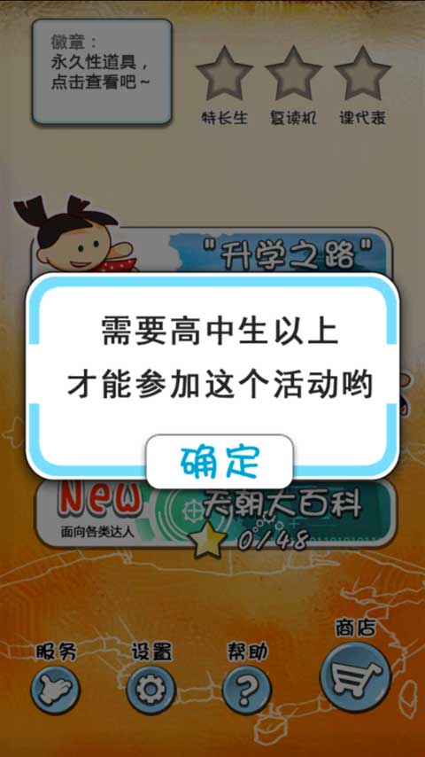 天朝教育委员会安卓版