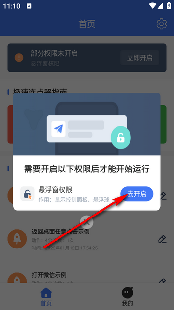 极速连点器app