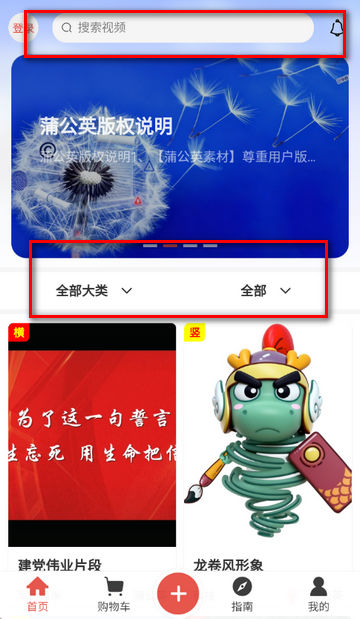 蒲公英视频素材软件