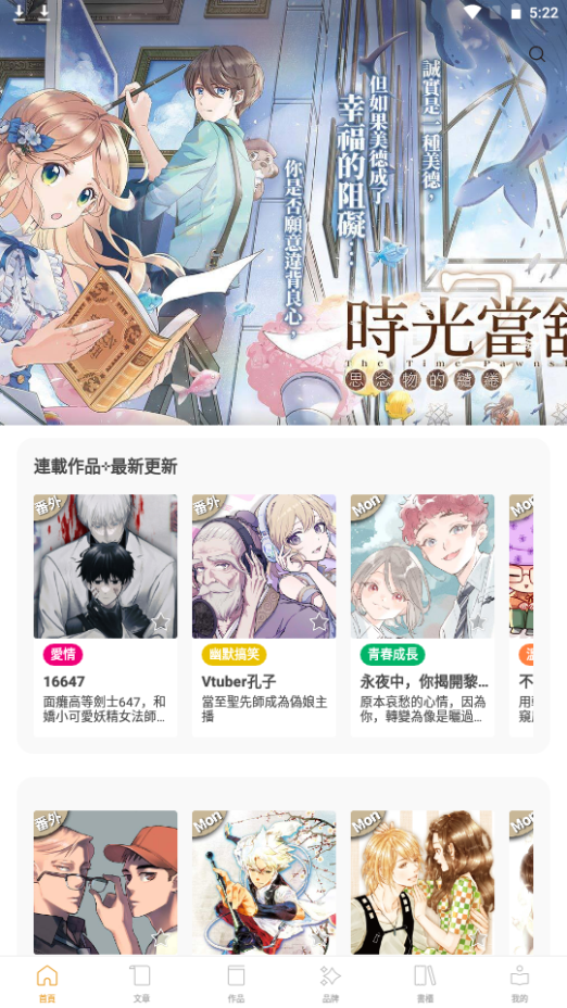 CCC追漫台app手机最新版