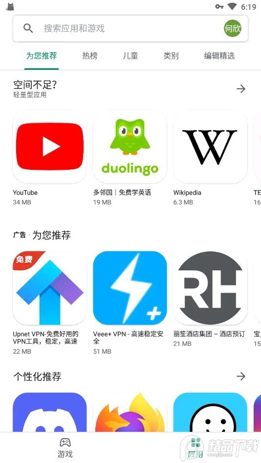 Google Play商店兼容版(google play store)