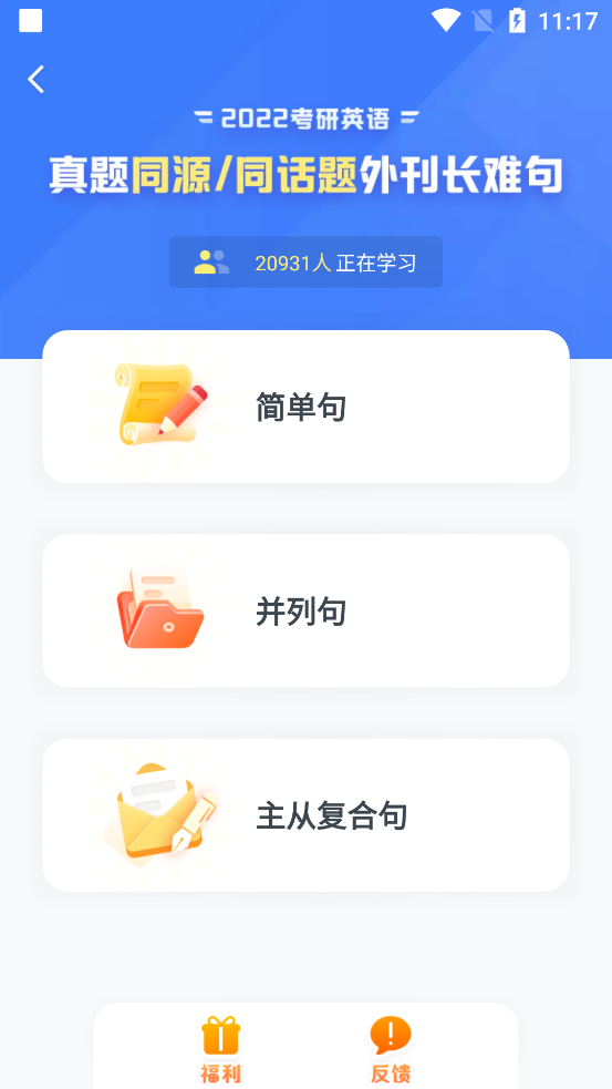 粉笔考研官方版