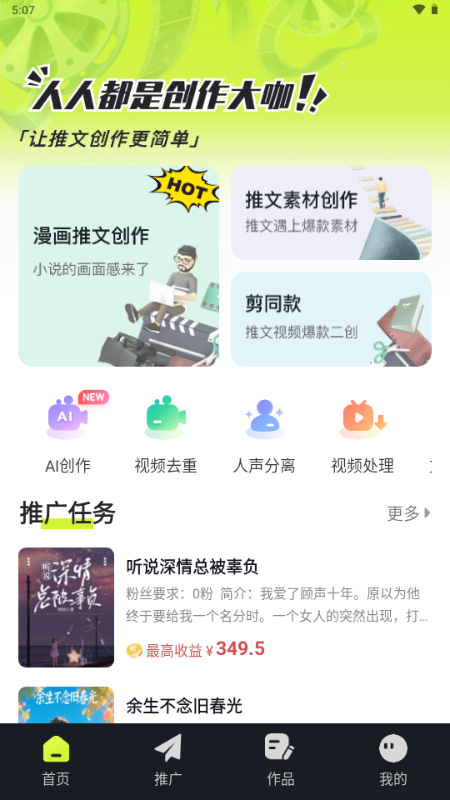 天天推文app安卓版